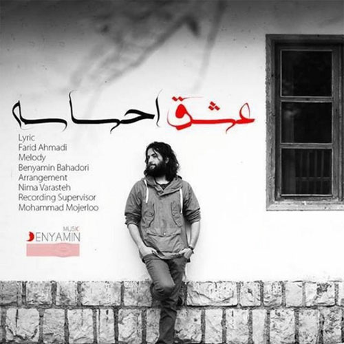 دانلود آهنگ عشق احساسه